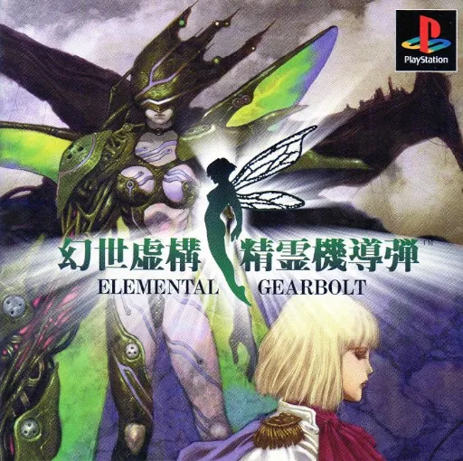 Gensei Kyokou Seirei Kidoudan - Elemental Gearbolt (Japan)